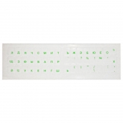 Наклейка на клавиатуру, флуоресцентные буквы, русские зеленые на прозрачной подложке