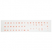 Наклейка на клавиатуру, флуоресцентные буквы, русские оранжевые на прозрачной подложке