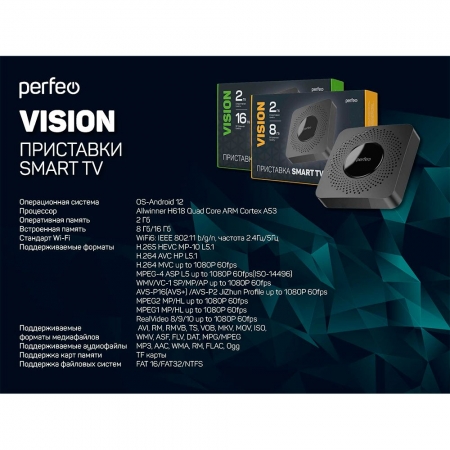  Smart TV Perfeo Vision, 2G/8Gb, Allwinner H618, Bluetooth, Android 12 (PF_A4559)